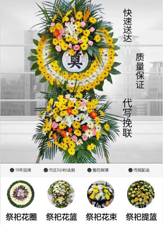 四川绵阳江油市武都镇接官厅村花圈代送